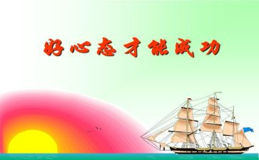 心态改变命运作文5篇