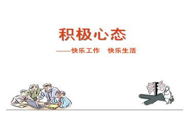 心态读后感参考7篇