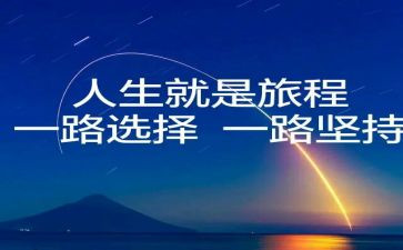 走自己选择的路作文8篇