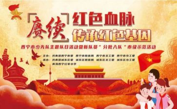赓续精神血脉观后感8篇