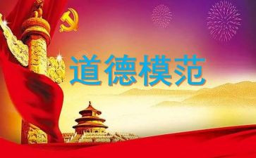 学模范事迹参考7篇
