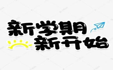 高中学期工作计划模板7篇