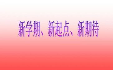大班笫一学期工作计划优秀5篇