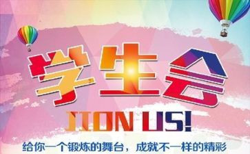 大学生会工作总结范文优质6篇