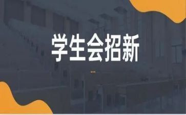 学生会实工作计划6篇