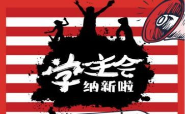 学生会月总结通用5篇