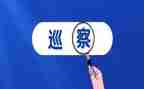 巡察干部述廉述职报告6篇