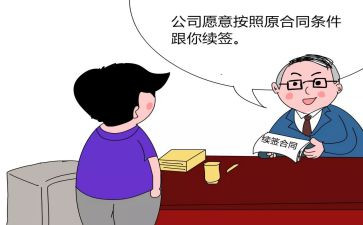 合同续签的申请书范文5篇