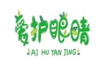 管保护眼睛的演讲稿优秀6篇