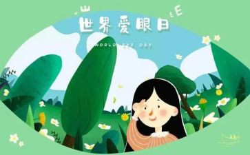 保护眼睛心得体会7篇