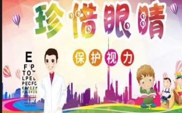 管保护眼睛的演讲稿6篇