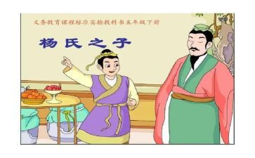 《杨氏之子》教案7篇