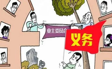 业委会工作总结精选5篇