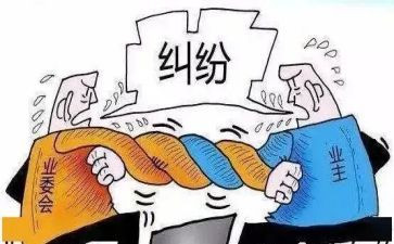 业委会主任的述职报告8篇