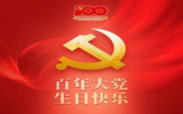 一百周年七一讲话心得体会6篇