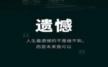 哎!真遗憾!作文5篇