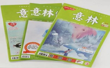 《意林》的读后感优秀5篇