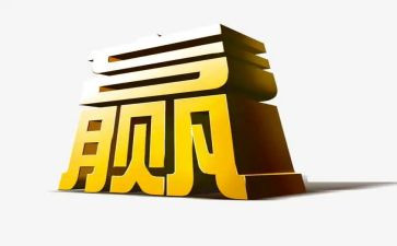 赢在中国心得体会推荐7篇