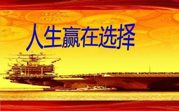 赢在中国心得体会7篇