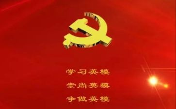 519英模心得体会7篇