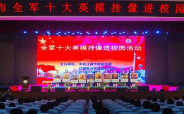 英模及警示教育心得体会7篇
