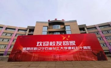 迎校庆演讲稿参考6篇