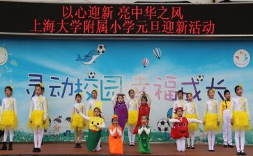2024迎新年活动方案优质5篇