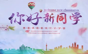 领导迎新讲话稿7篇