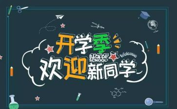 迎新教师活动方案7篇