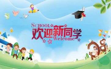 幼儿园大班开学迎新活动方案8篇
