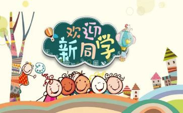 幼儿园大班迎新活动方案5篇