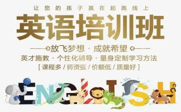 英语培训师工作计划8篇