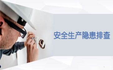 校园安全隐患工作总结范文8篇
