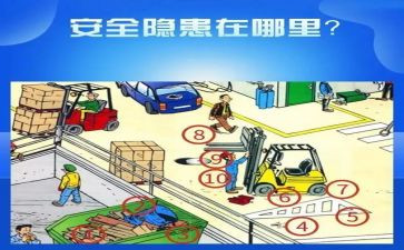 对安全隐患的心得体会6篇