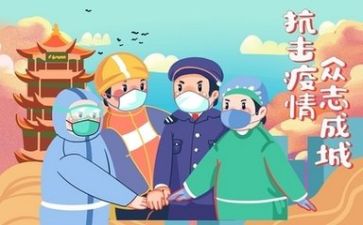 疫情期间工作总结6篇