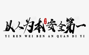 坚持以人为本的心得体会5篇