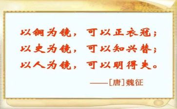 学习以史为镜的心得体会优秀5篇