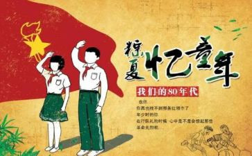 忆童年演讲稿优质8篇