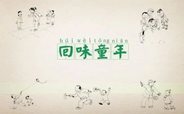 忆童年作文500字模板8篇