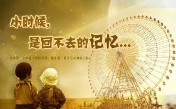 忆童年作文500字8篇
