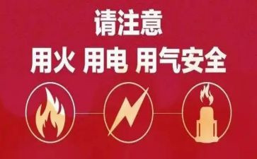 安全用电教育主题班会教案5篇