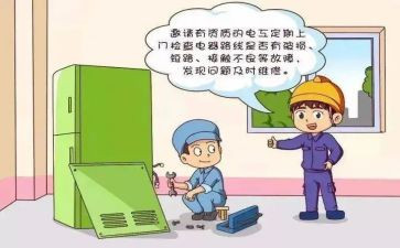安全用电电工作总结7篇