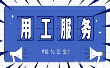 用工调研报告5篇
