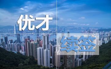 优才培训心得体会模板7篇