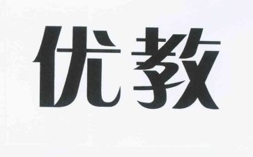 优教师事迹材料优质6篇