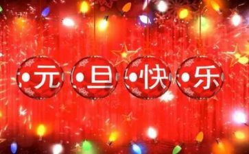 社区2024年元旦活动方案8篇