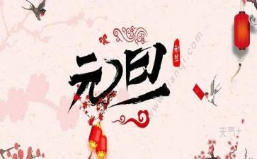 班级元旦节活动策划模板6篇