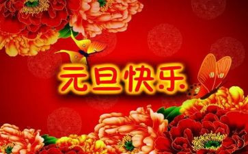 小学生庆元旦讲话稿7篇