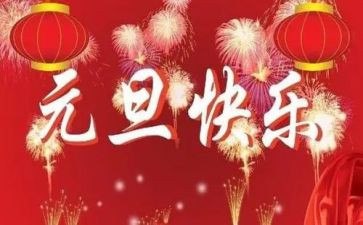 校长元旦讲话稿优秀8篇