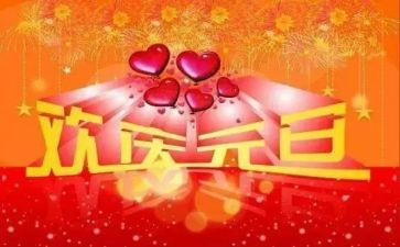 元旦节安全教育讲话稿通用5篇